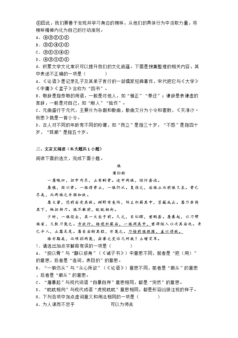 四川省雅安中学2024-2025学年七年级上学期12月月考语文试题第2页