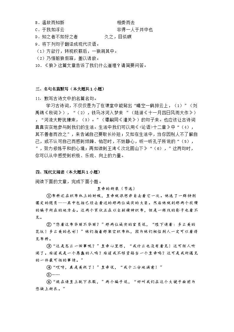 四川省雅安中学2024-2025学年七年级上学期12月月考语文试题第3页