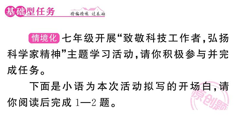 初中语文新人教部编版七年级下册第一单元1 邓稼先 作业课件(2025春)第2页