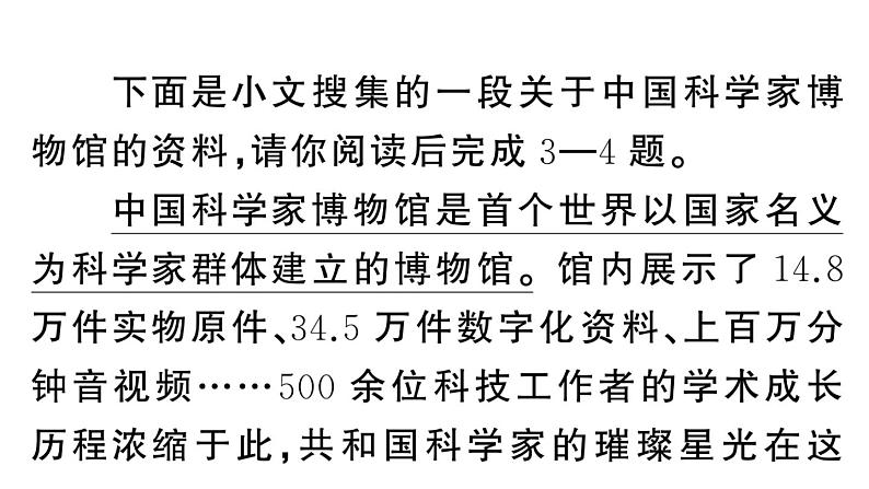 初中语文新人教部编版七年级下册第一单元1 邓稼先 作业课件(2025春)第6页