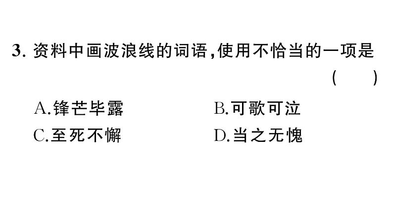 初中语文新人教部编版七年级下册第一单元1 邓稼先 作业课件(2025春)第8页
