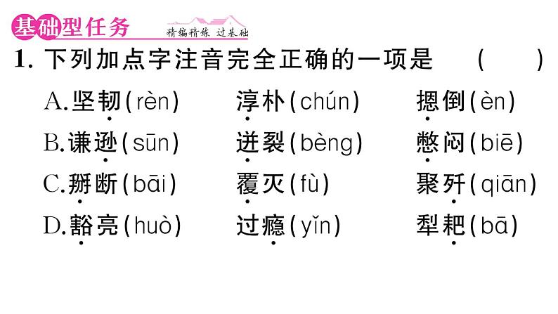 初中语文新人教部编版七年级下册第二单元7 谁是最可爱的人 作业课件(2025春)第2页