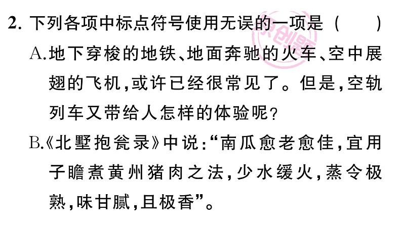初中语文新人教部编版七年级下册第二单元8 土地的誓言 作业课件(2025春)第5页