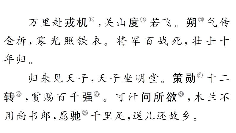 初中语文新人教部编版七年级下册古诗文二《木兰诗》 作业课件(2025春)第4页
