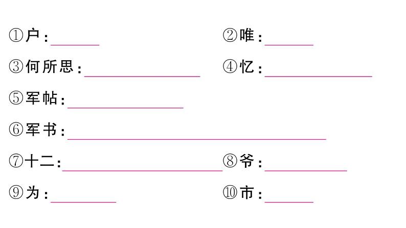 初中语文新人教部编版七年级下册古诗文二《木兰诗》 作业课件(2025春)第7页
