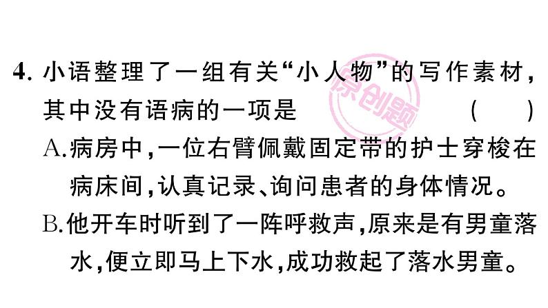 初中语文新人教部编版七年级下册第三单元10 阿长与《山海经》 作业课件(2025春)第6页