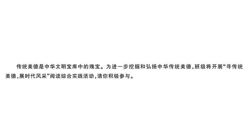初中语文新人教部编版七年级下册第四单元阅读综合实践 作业课件(2025春)第2页