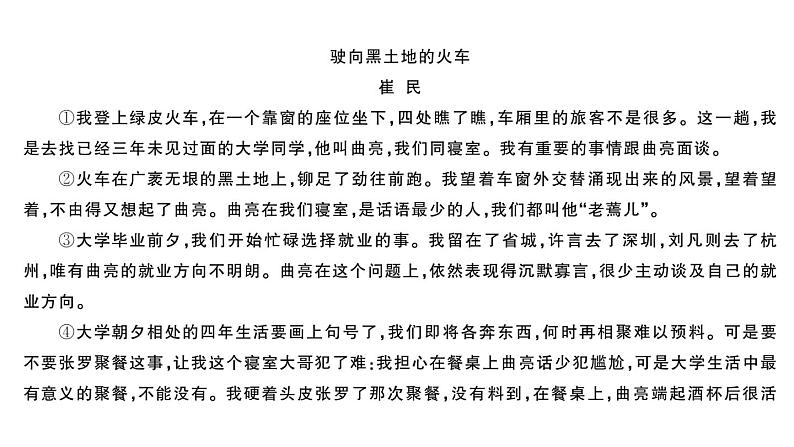 初中语文新人教部编版七年级下册第四单元阅读综合实践 作业课件(2025春)第7页