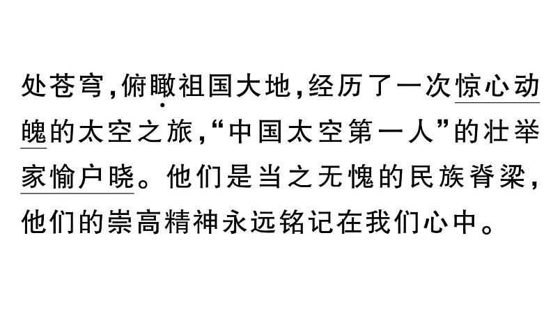 初中语文新人教部编版七年级下册期末专题一 字音字形 作业课件(2025春)第4页