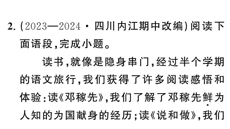 初中语文新人教部编版七年级下册期末专题一 字音字形 作业课件(2025春)第7页