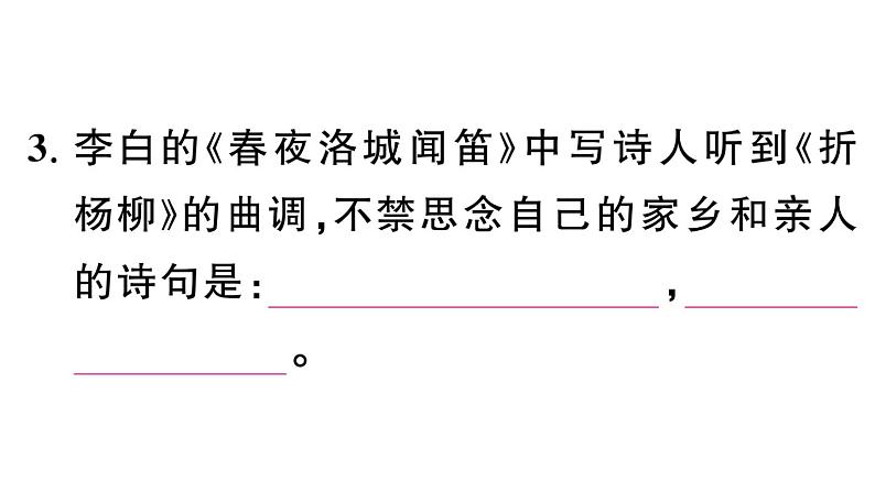 初中语文新人教部编版七年级下册期末专题六 古诗文默写 作业课件(2025春)第4页