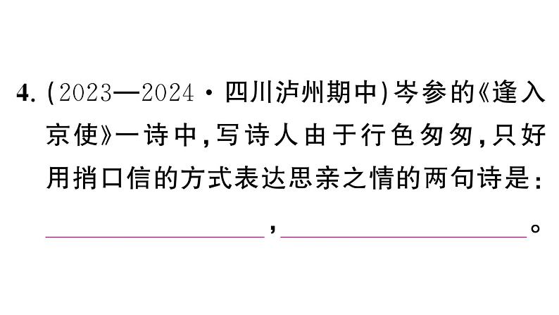初中语文新人教部编版七年级下册期末专题六 古诗文默写 作业课件(2025春)第5页