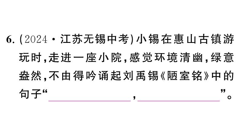 初中语文新人教部编版七年级下册期末专题六 古诗文默写 作业课件(2025春)第7页