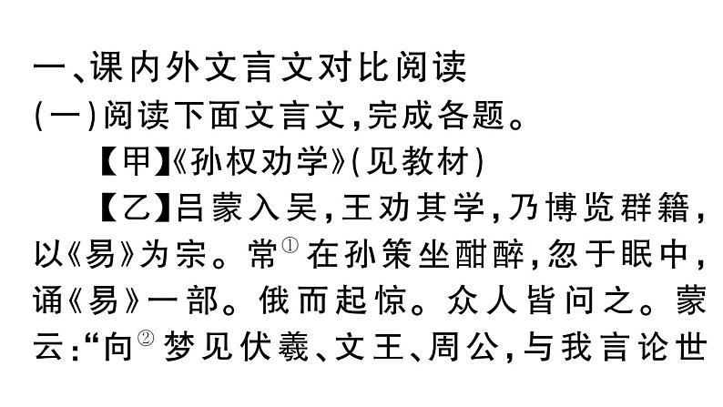 初中语文新人教部编版七年级下册期末专题八 文言文阅读 作业课件(2025春)第2页