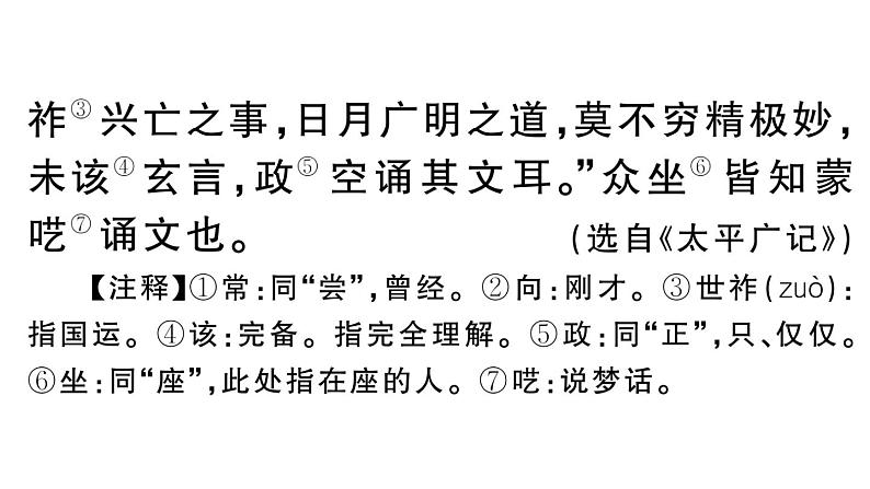 初中语文新人教部编版七年级下册期末专题八 文言文阅读 作业课件(2025春)第3页