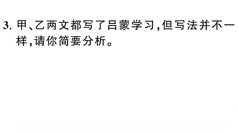初中语文新人教部编版七年级下册期末专题八 文言文阅读 作业课件(2025春)第7页