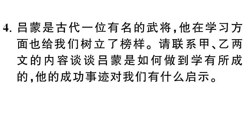 初中语文新人教部编版七年级下册期末专题八 文言文阅读 作业课件(2025春)第8页