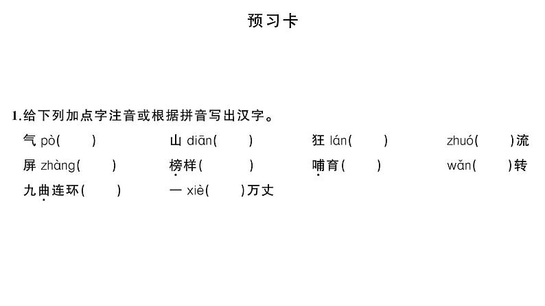 初中语文新人教部编版七年级下册第二单元5 黄河颂 作业课件2025春第2页