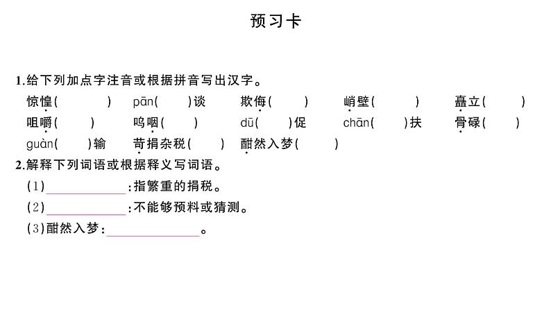 初中语文新人教部编版七年级下册第二单元6 老山界 作业课件2025春第2页