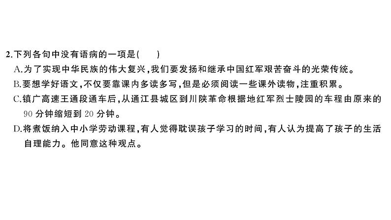 初中语文新人教部编版七年级下册第二单元6 老山界 作业课件2025春第5页
