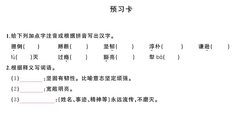 初中语文新人教部编版七年级下册第二单元7 谁是最可爱的人 作业课件2025春第2页