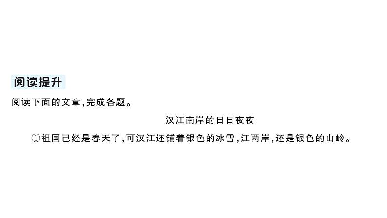 初中语文新人教部编版七年级下册第二单元7 谁是最可爱的人 作业课件2025春第5页