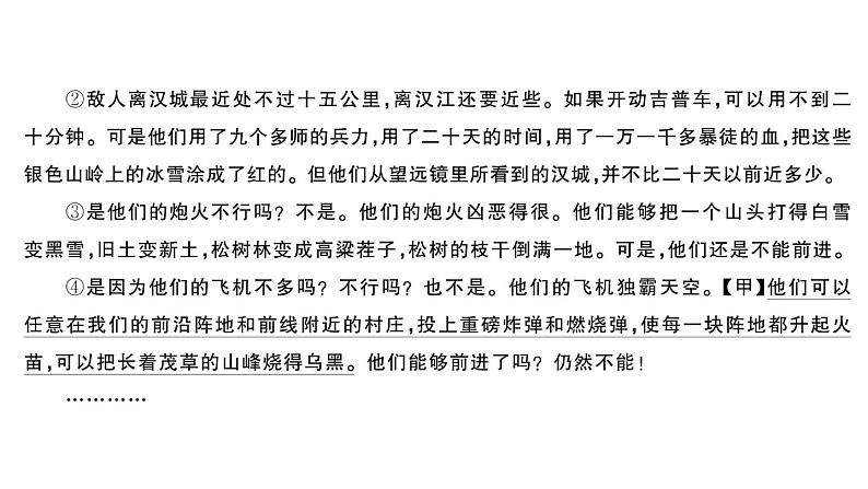 初中语文新人教部编版七年级下册第二单元7 谁是最可爱的人 作业课件2025春第6页