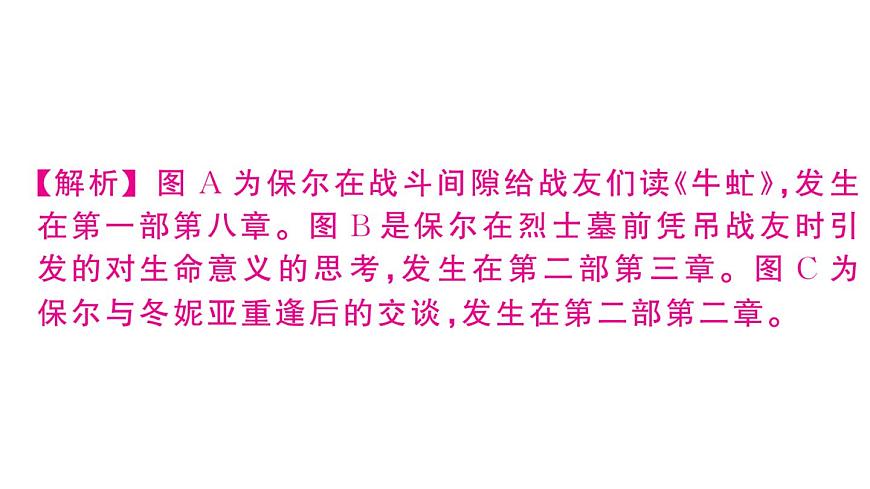 初中語文新人教部編版七年級(jí)下冊(cè)《鋼鐵是怎樣煉成的》閱讀計(jì)劃二:第二部 作業(yè)課件(2025春)第4頁