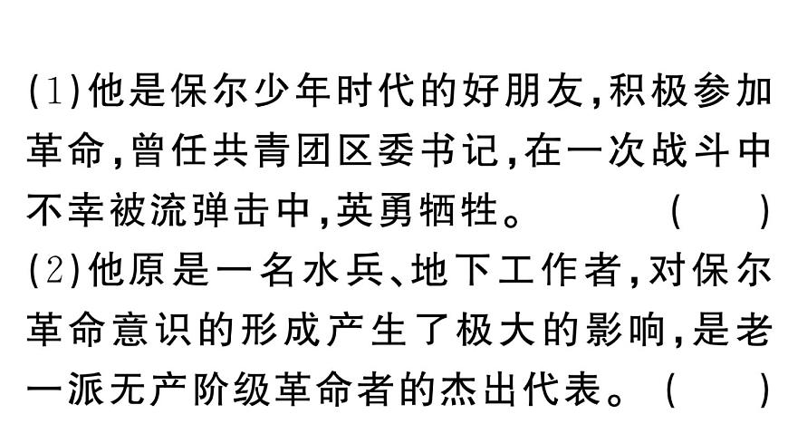 初中語文新人教部編版七年級(jí)下冊(cè)《鋼鐵是怎樣煉成的》閱讀計(jì)劃二:第二部 作業(yè)課件(2025春)第6頁
