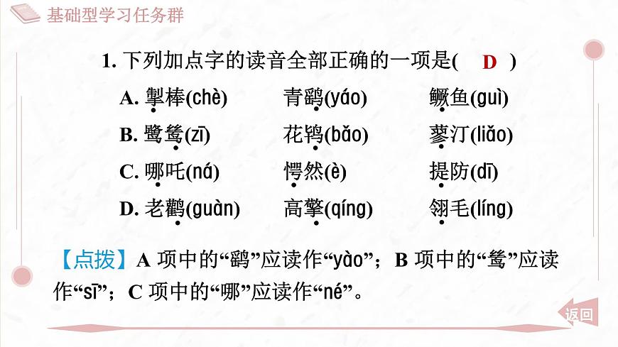 部編版七年級(jí)上冊(cè)語文第六單元課件21 小圣施威降大圣第2頁