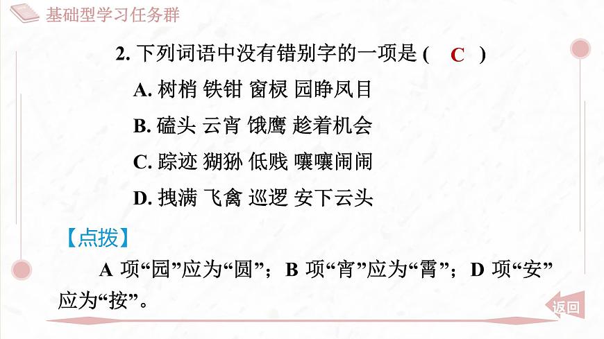 部編版七年級(jí)上冊(cè)語文第六單元課件21 小圣施威降大圣第3頁