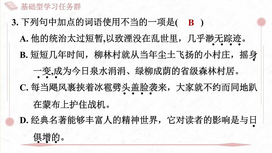 部編版七年級(jí)上冊(cè)語文第六單元課件21 小圣施威降大圣第4頁