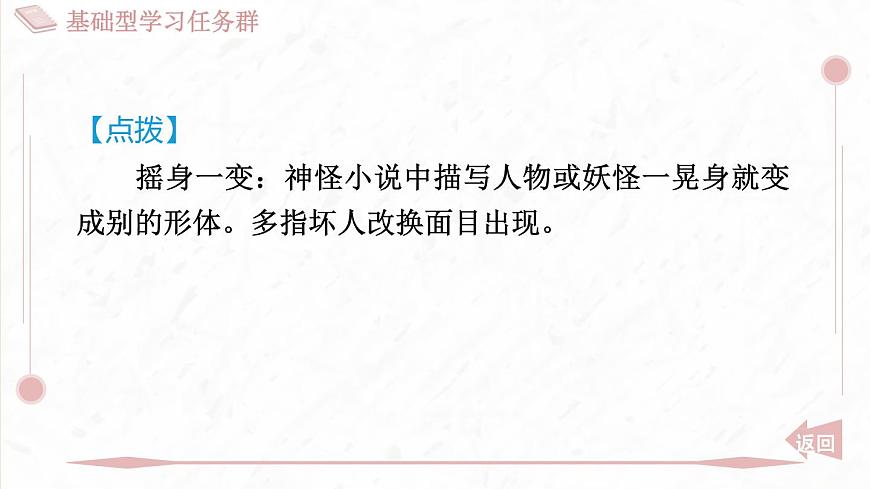 部編版七年級(jí)上冊(cè)語文第六單元課件21 小圣施威降大圣第5頁