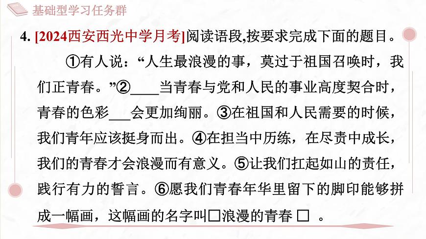 部編版七年級(jí)上冊(cè)語文第六單元課件21 小圣施威降大圣第6頁