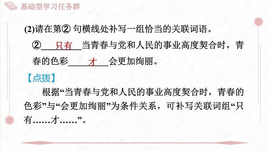 部編版七年級(jí)上冊(cè)語文第六單元課件21 小圣施威降大圣第8頁