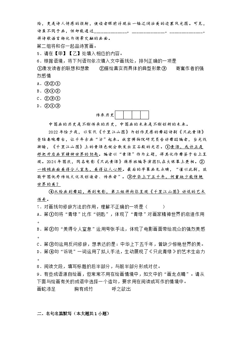 北京市西城区2024-2025学年八年级上学期期末语文试题第2页