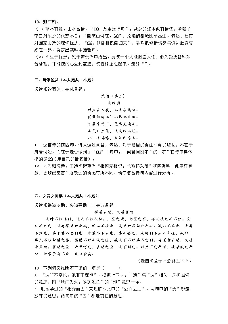 北京市西城区2024-2025学年八年级上学期期末语文试题第3页