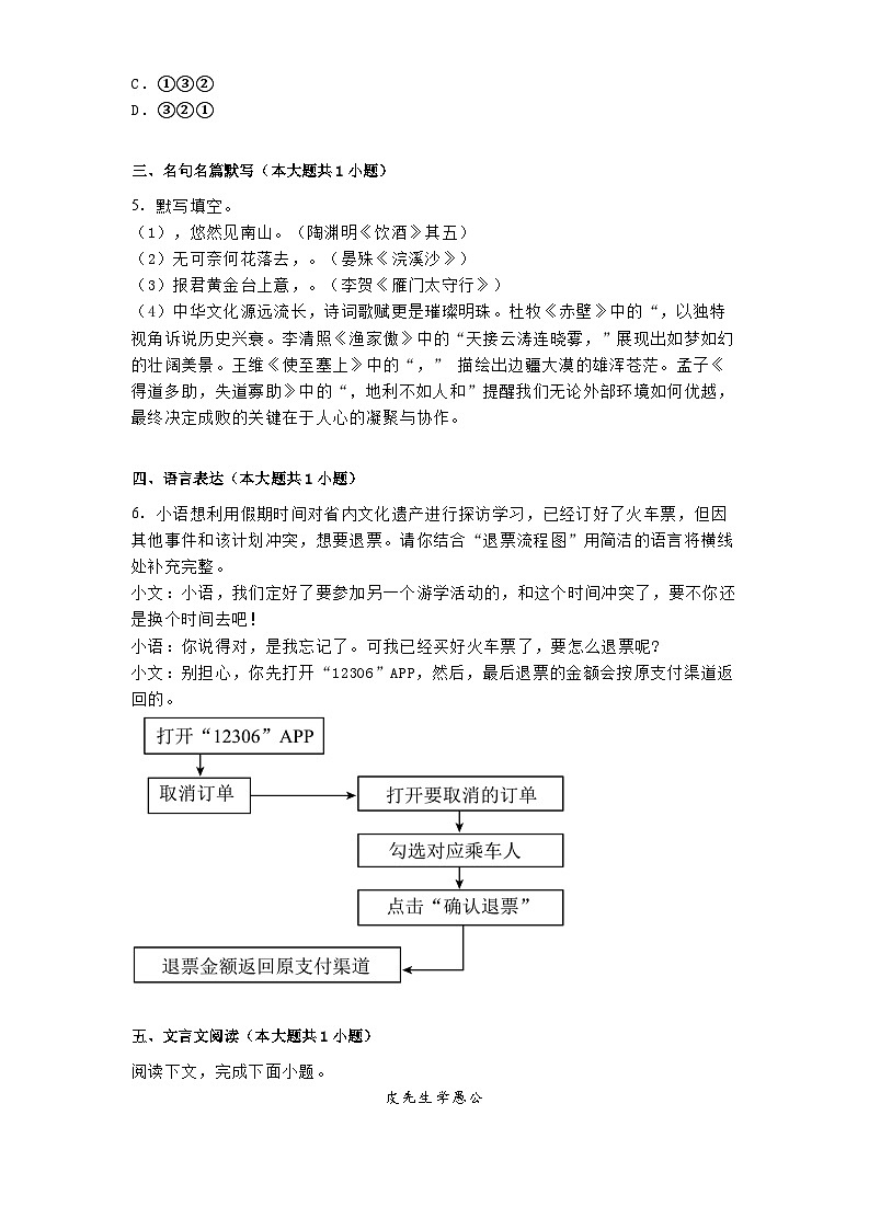 内蒙古自治区乌兰察布市初中联盟校2024-2025学年八年级上学期期末语文试题第2页