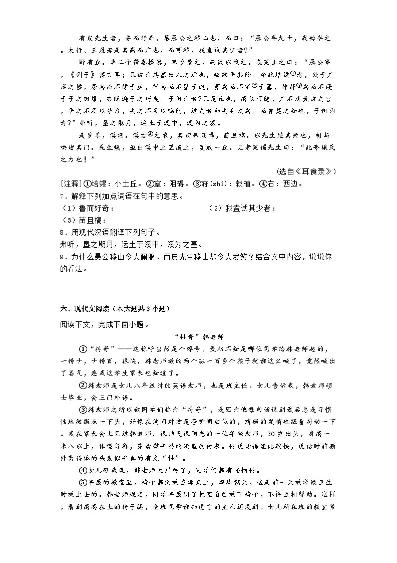 内蒙古自治区乌兰察布市初中联盟校2024-2025学年八年级上学期期末语文试题第3页