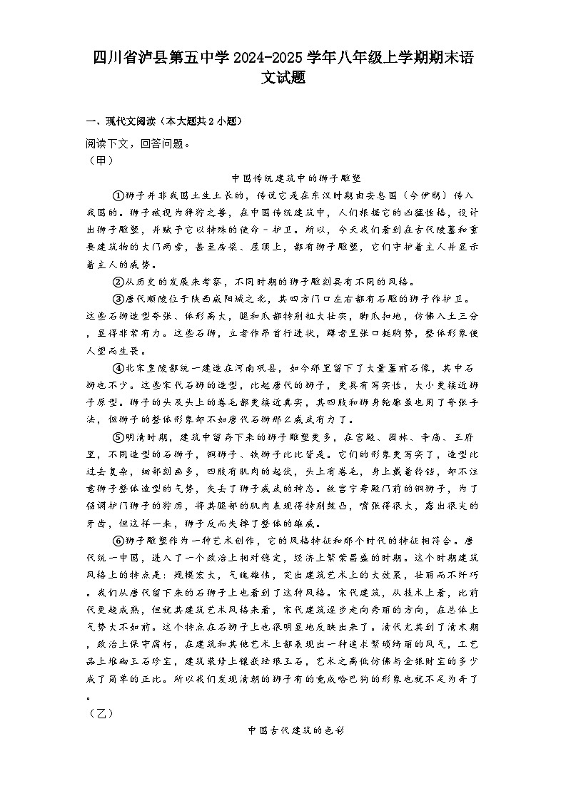 四川省泸县第五中学2024-2025学年八年级上学期期末语文试题第1页