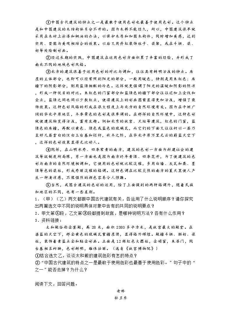 四川省泸县第五中学2024-2025学年八年级上学期期末语文试题第2页