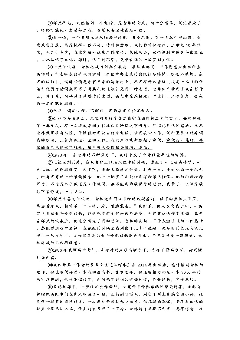 四川省泸县第五中学2024-2025学年八年级上学期期末语文试题第3页