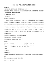四川省乐山市2024-2025学年七年级上学期期末语文试题（解析版）