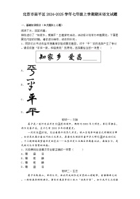 北京市昌平区2024-2025学年七年级上学期期末语文试题