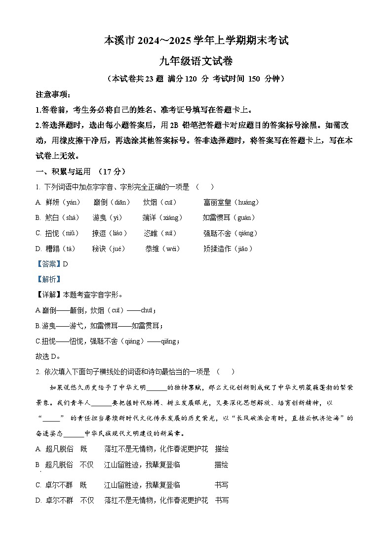 辽宁省本溪市2024-2025学年九年级上学期期末语文试题(解析版)第1页
