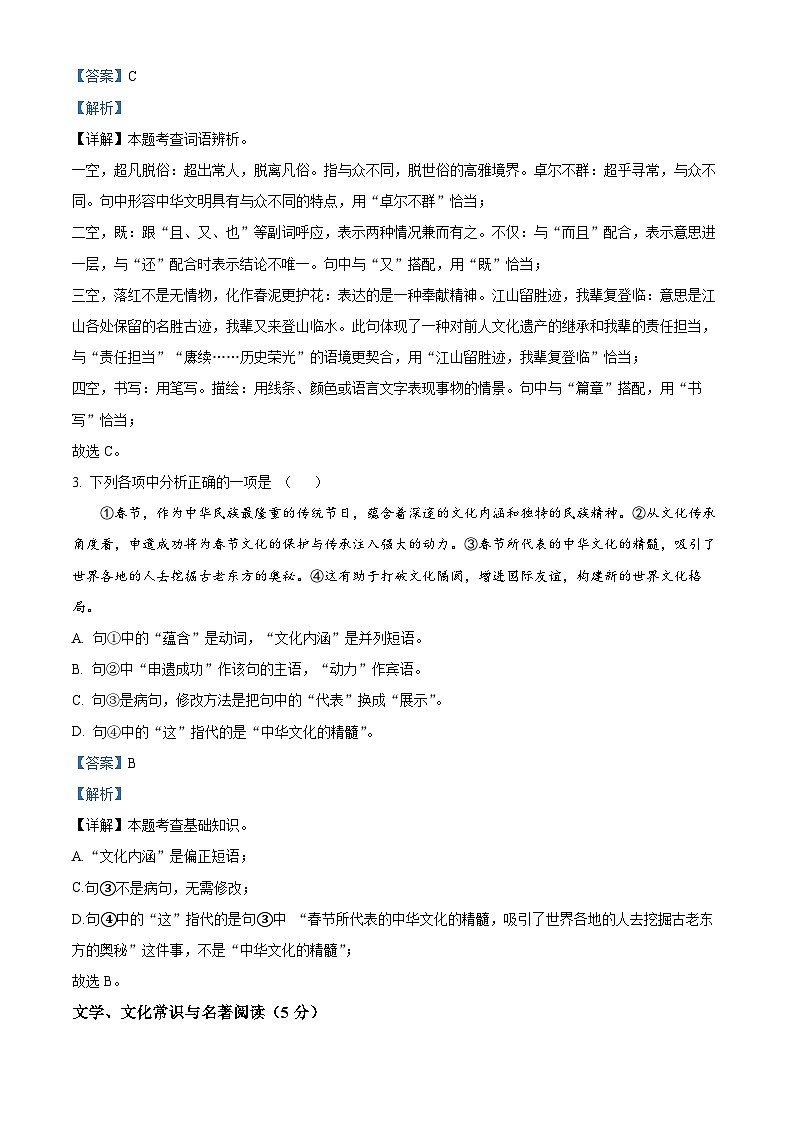 辽宁省本溪市2024-2025学年九年级上学期期末语文试题(解析版)第2页