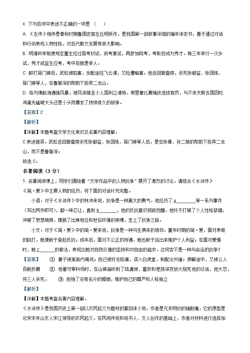 辽宁省本溪市2024-2025学年九年级上学期期末语文试题(解析版)第3页