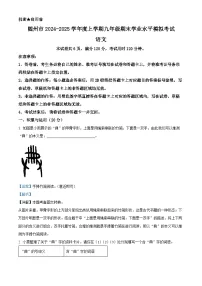 湖北省随州市2024-2025学年九年级上学期期末语文试题（解析版）