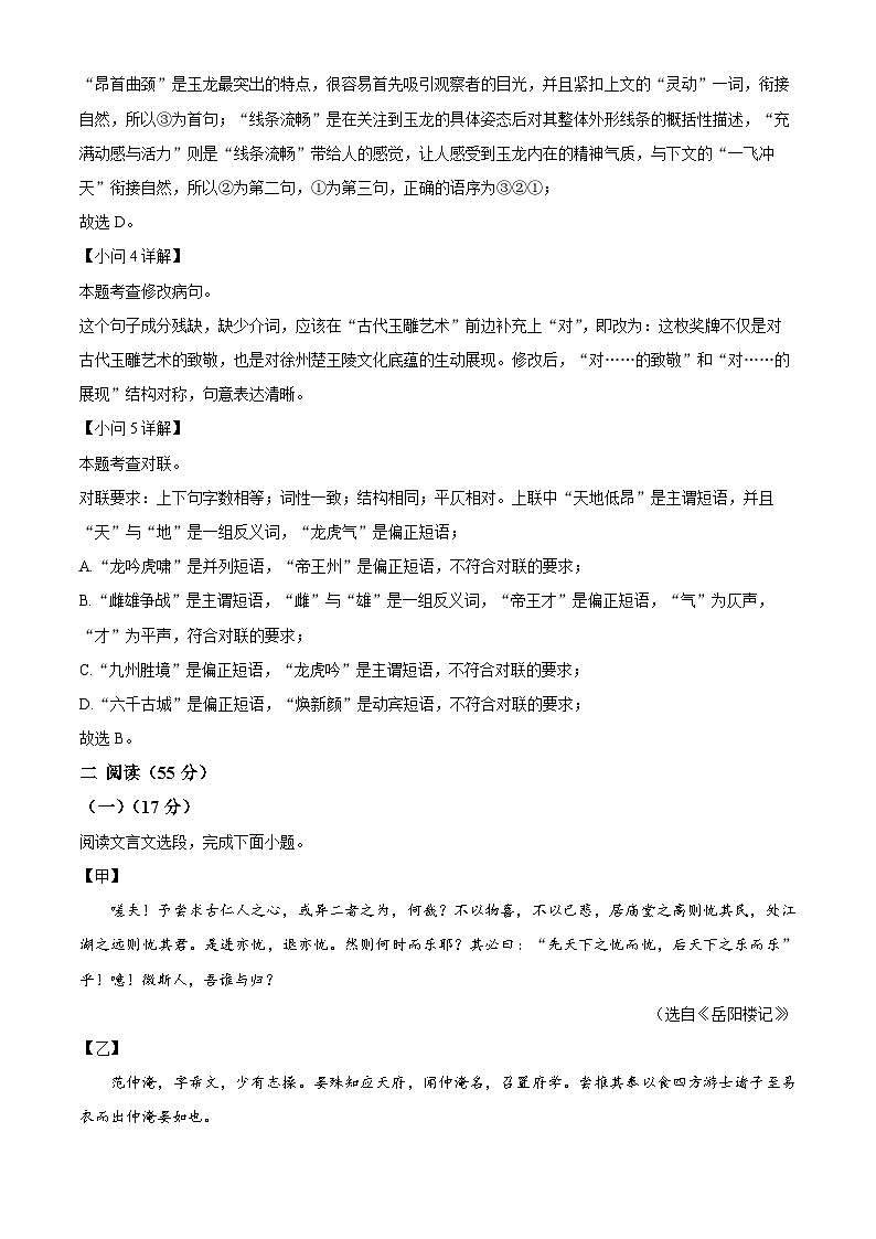 江苏省徐州市2024-2025学年九年级上学期期末语文试题(解析版)第3页