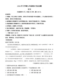 湖南省湘潭市2024-2025学年九年级上学期期末语文试题（解析版）